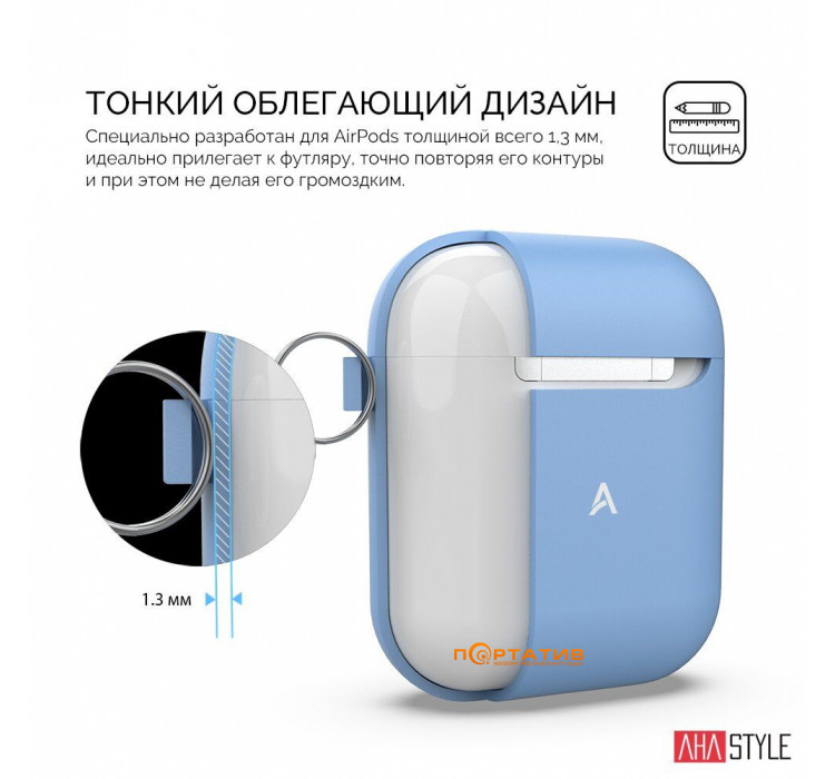 AHASTYLE Silicone Duo Case with Carabiner for Apple AirPods Sky Blue (AHA-02060-SBL)