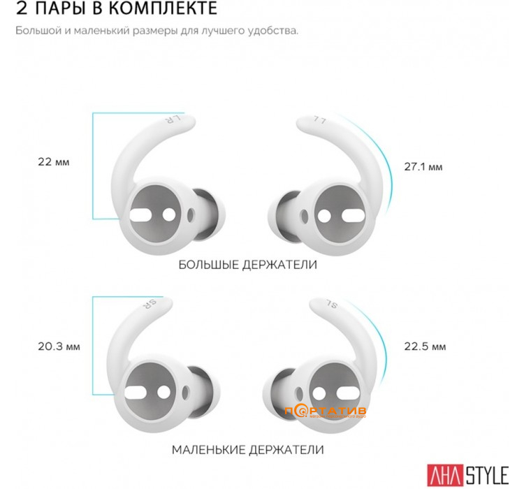 Вакуумні силіконові насадки AHASTYLE Vacuum Silicone Ear Hooks for Apple AirPods White (AHA-01400-WHT)