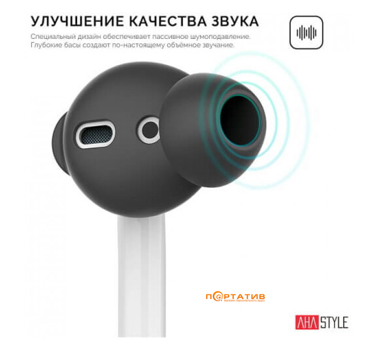 Вакуумные силиконовые насадки AHASTYLE Vacuum Silicone Covers for Apple AirPods & EarPods - 3 Large Pairs Black (AHA-01662-BLK)