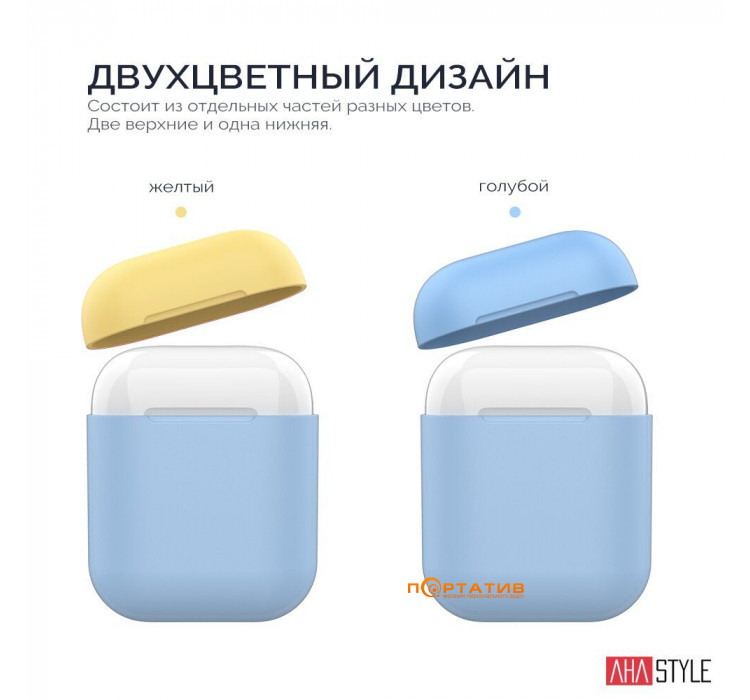 AHASTYLE Two Color Silicone Case for Apple AirPods Sky Blue/Yellow (AHA-01380-SSY)