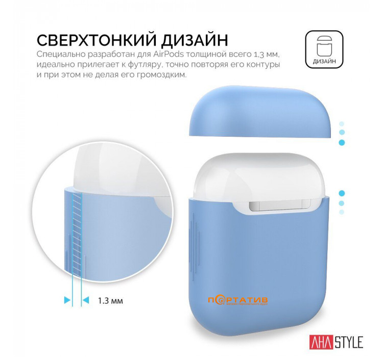 Чохол AHASTYLE Silicone Duo Case for Apple AirPods Sky Blue (AHA-02020-SBL)