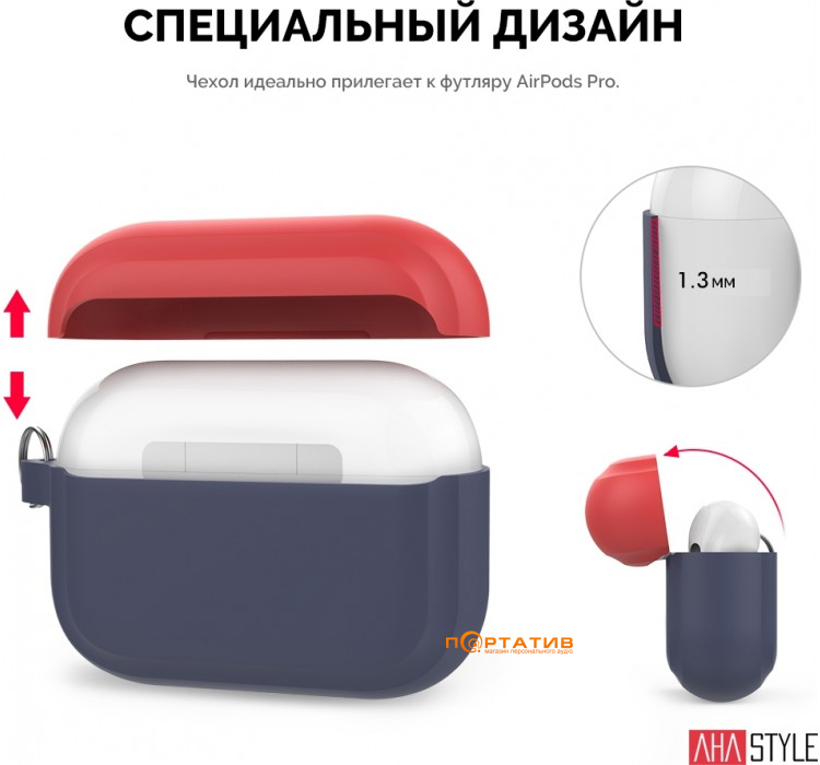 Чохол AHASTYLE Two Color Silicone Case with Carabiner for Apple AirPods Pro Navy Blue / Red (AHA-0P400-NNR)