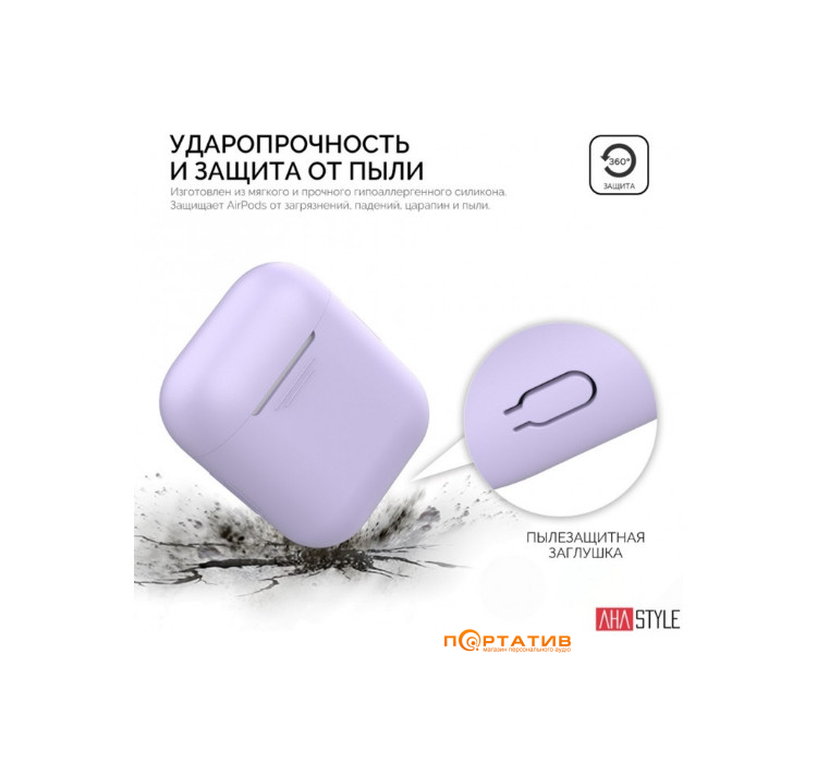 Чохол AHASTYLE Silicone Duo Case for Apple AirPods Lavender (AHA-02020-LVR)